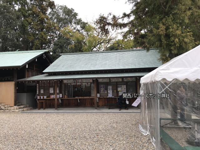 西宮「廣田神社」授与所