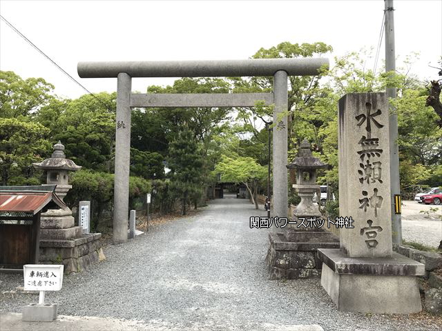 「水無瀬神宮」参道の鳥居