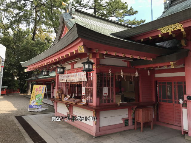 長田神社の授与所