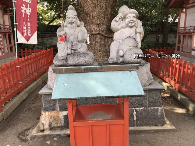 長田神社のえびす様と大黒さま