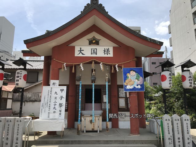 大国主神社の大国様