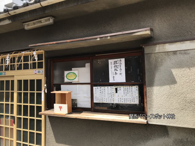 大国主神社の社務所