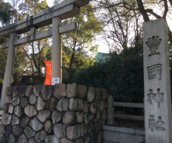 大坂城公園「豊国神社」入口