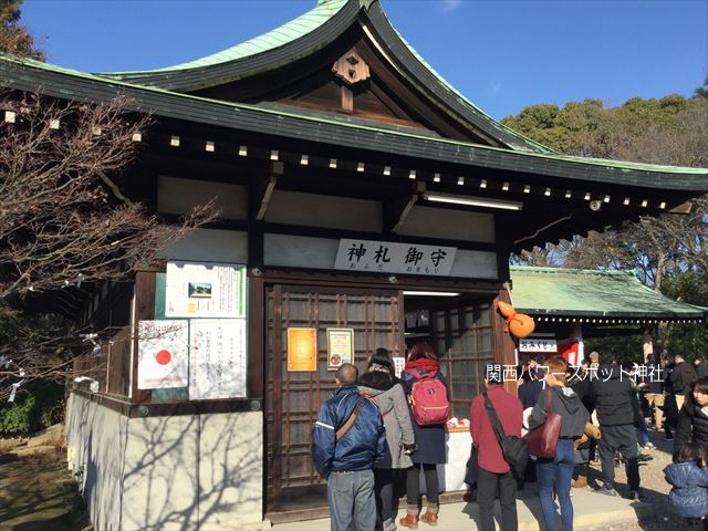 大坂城公園「豊国神社」神札・御守りの授与所