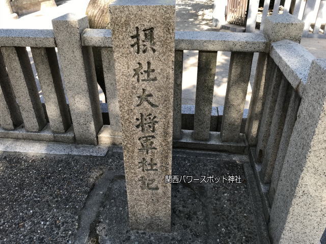 大阪天満宮「摂社大将軍社記」