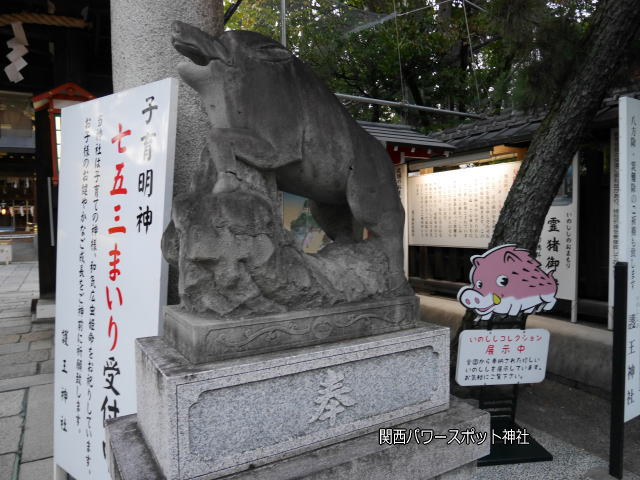 護王神社のイノシシ像