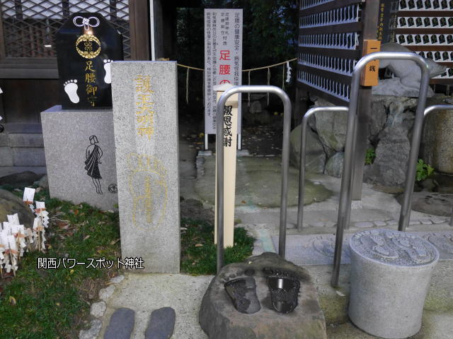 護王神社「足萎難儀回復の碑」