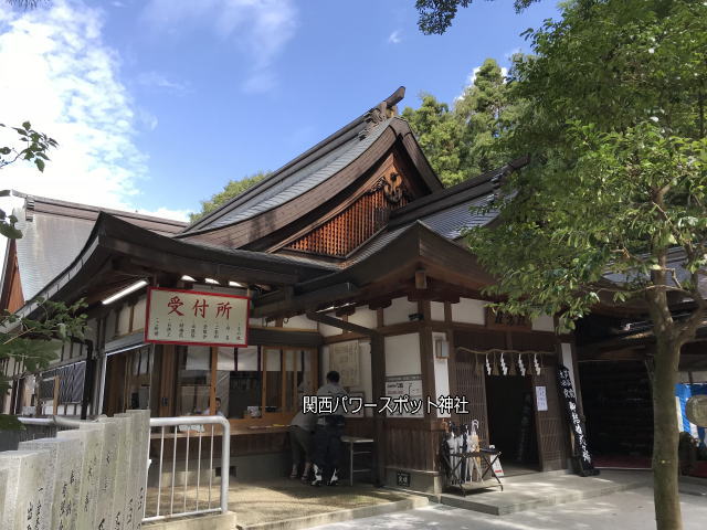 枚岡神社のご祈祷受付所