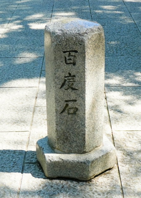 石切劔箭神社「百度石」