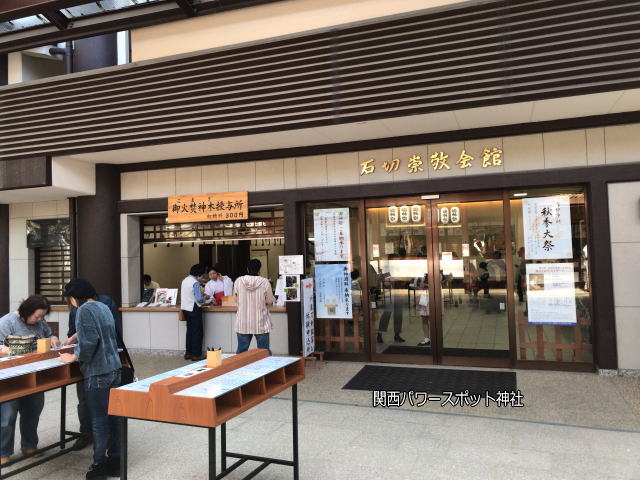 石切劔箭神社ご祈祷の申込と「石切崇敬会館」