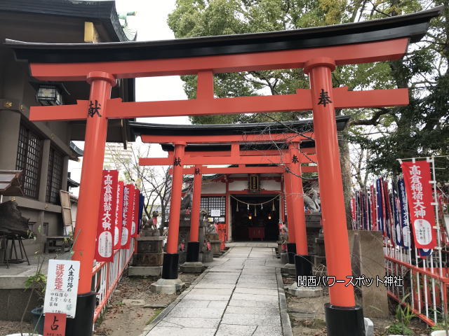 高津宮の末社「高倉稲荷大神」