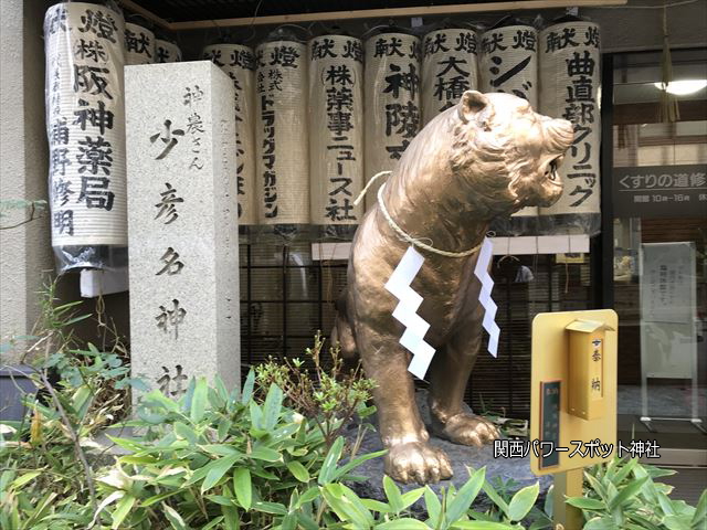 少彦名神社入口にある虎の銅像