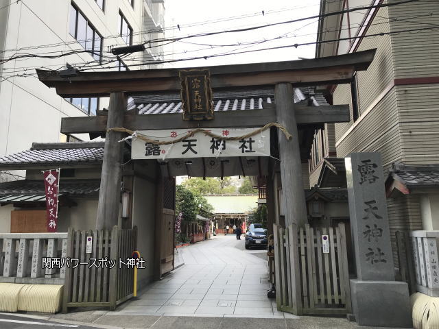 露天神社（お初天神）の鳥居（表側）