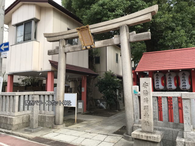 安倍晴明神社の鳥居