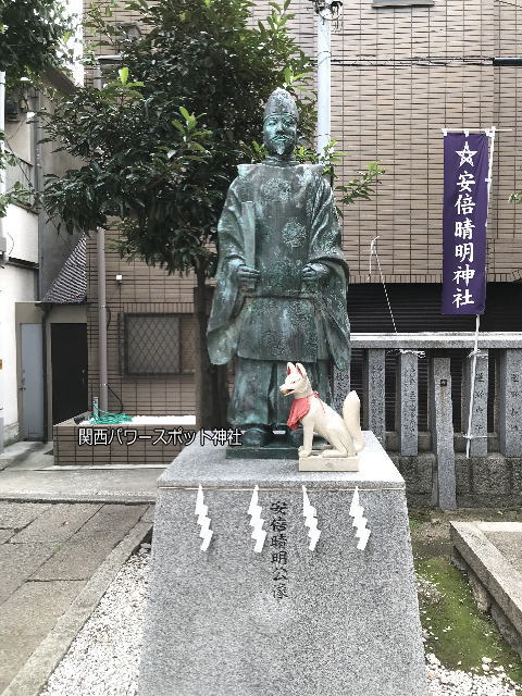 安倍晴明神社「安倍晴明公像」