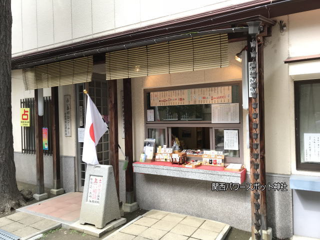 安倍晴明神社授与所