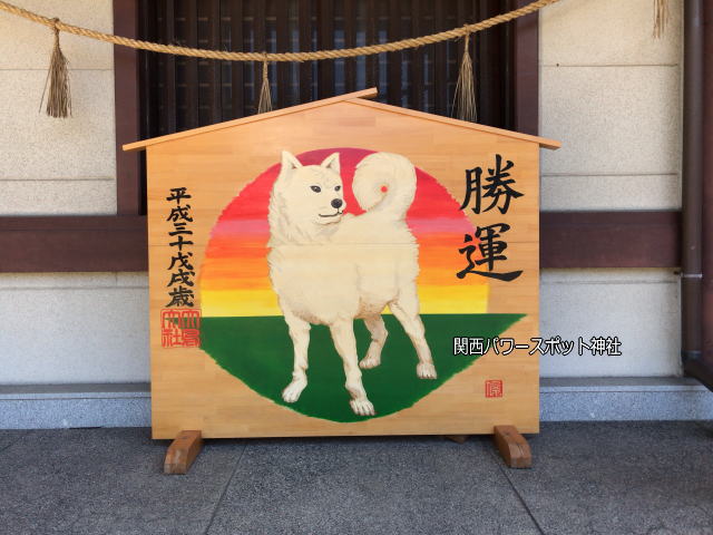 大鳥神社、大きな絵馬に勝運と書かれている