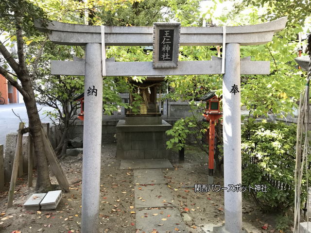 東高津宮の摂社「王仁神社」