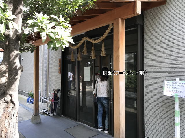 「サムハラ神社」社務所