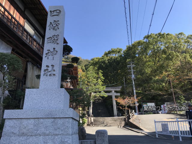 四条畷神社の階段と鳥居