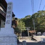 四條畷神社と鳥居