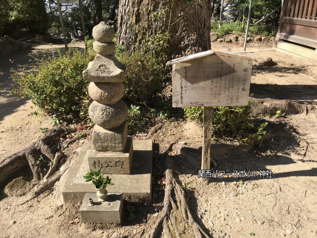 四条畷神社の楠公慰霊塔