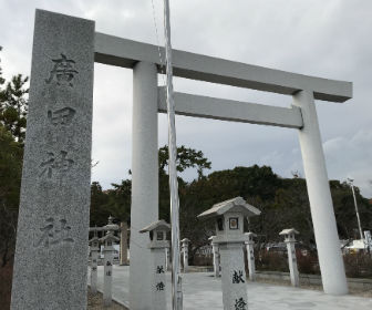 廣田神社の白い鳥居