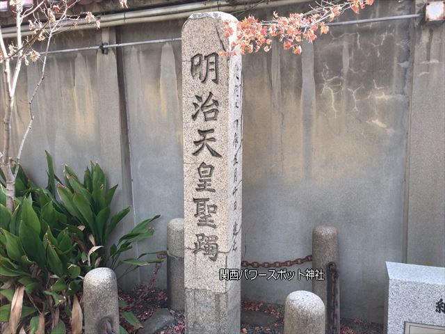 坐摩神社にある「明治天皇聖躅碑」