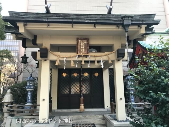 坐摩神社の末社「火防陶器神社」