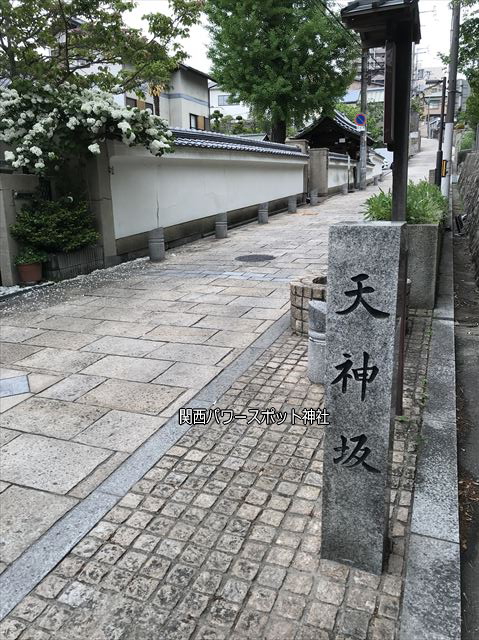 天神坂（安居神社前）