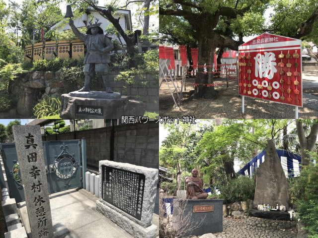 真田幸村（信繁）ゆかりの神社（三光神社、志紀長吉神社、安居神社）