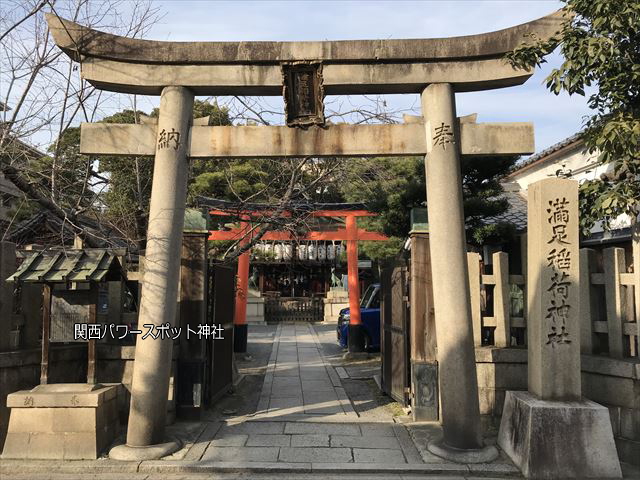 満足稲荷神社の鳥居