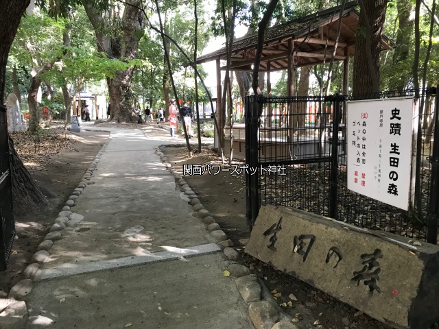 生田神社境内の史蹟「生田の森」