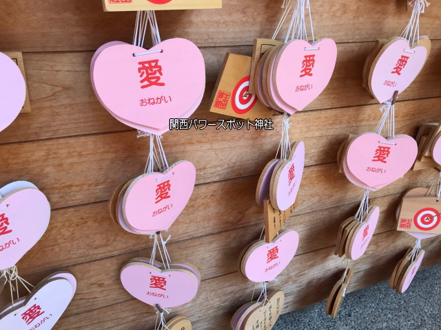 生田神社の祈願絵馬「愛・おねがい」