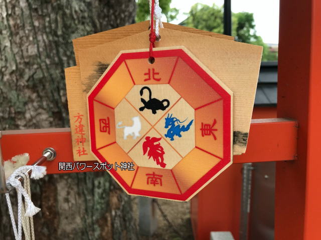 方違神社の絵馬（東西南北）