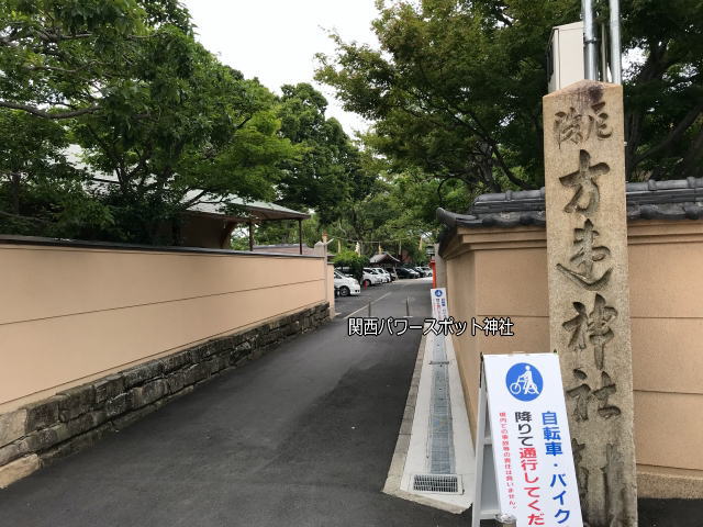 方違神社にかかれている厄除けの文字