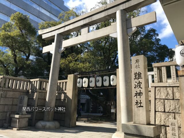 難波神社の鳥居