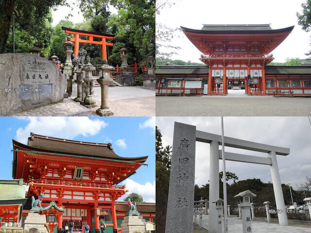 二十二社（春日大社、伏見稲荷神社、下鴨神社、廣田神社）