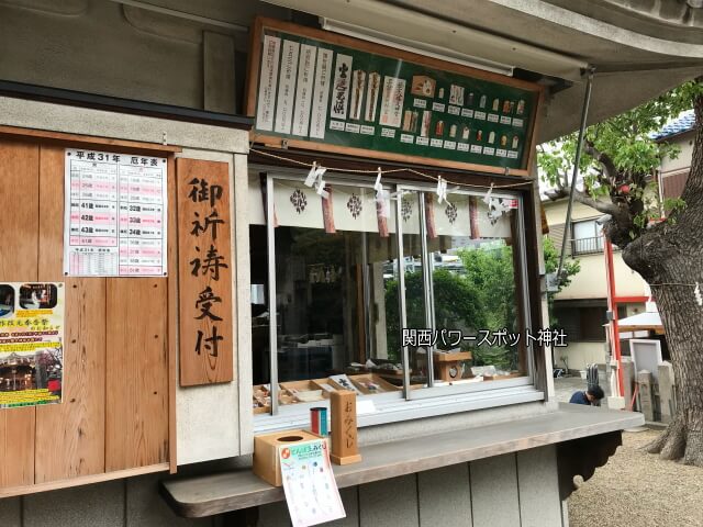 若宮八幡大神宮（大阪市）社務所