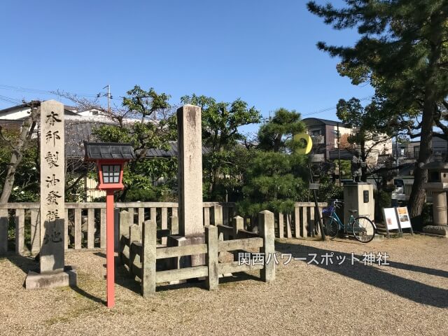 離宮八幡宮境内にある「製油発祥の地」碑