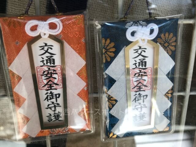 産湯稲荷神社のお守り「交通安全御守護」