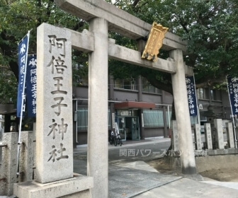 阿倍王子神社の鳥居