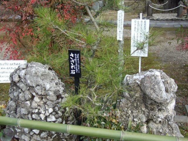 乃木神社（京都）さざれ石