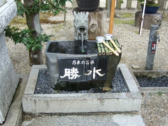 乃木神社（京都）「勝ち水」