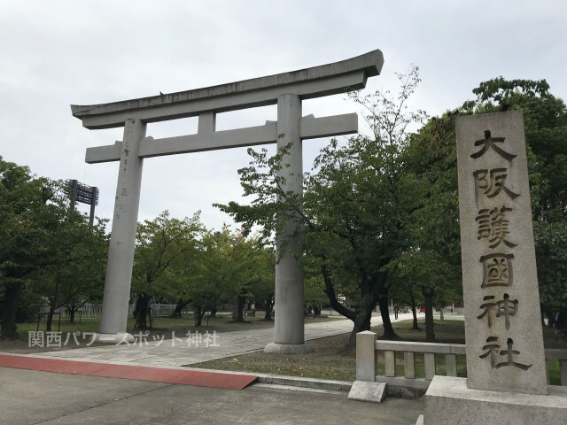 大阪護国神社の大鳥居