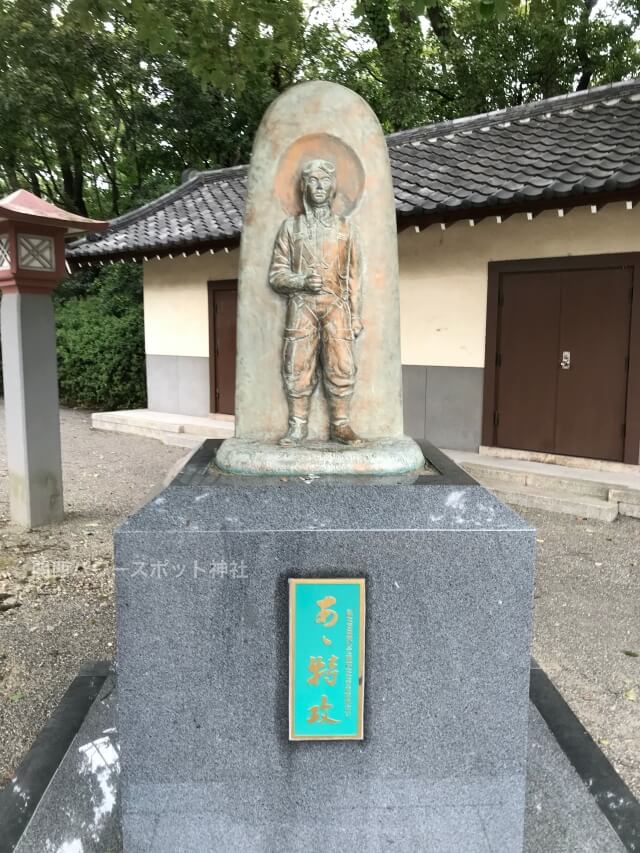 大阪護国神社の特攻勇士の像「あゝ特攻」