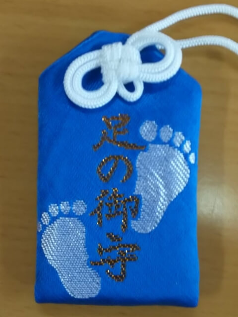 護王神社「足の袋お守り」