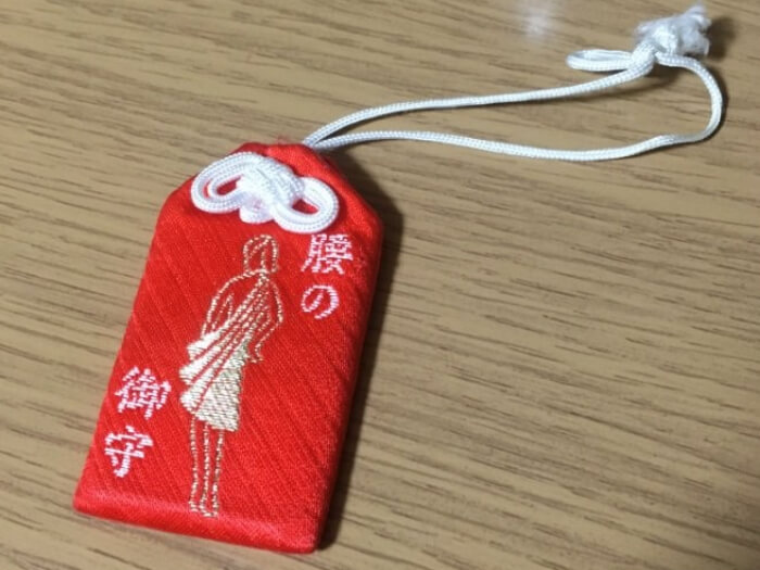 護王神社「腰の袋お守り」