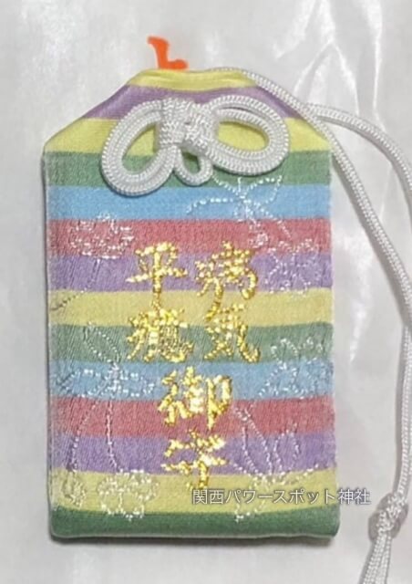 姫嶋神社「病気平癒お守り」