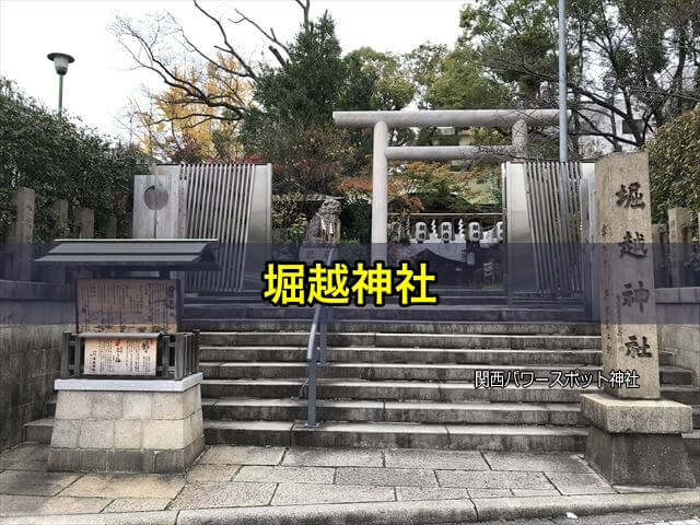 堀越神社